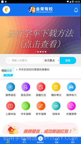 金荣驾校截图1 金荣驾校截图1