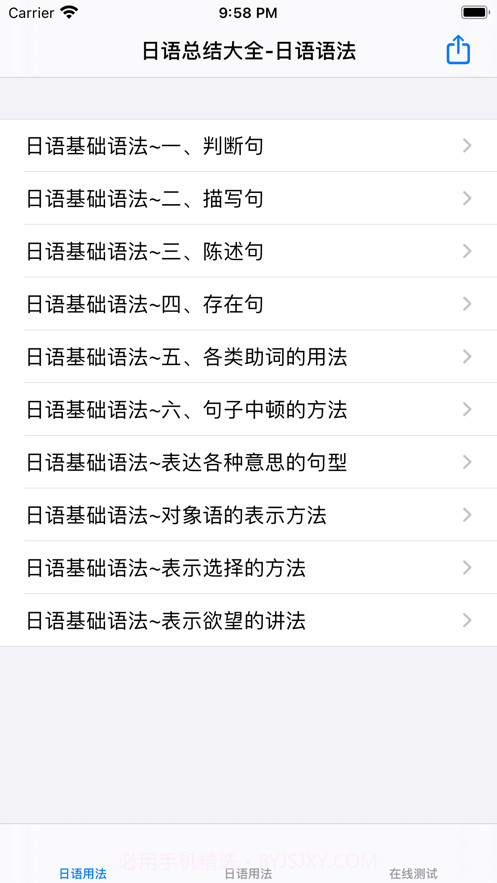 日本语大全截图1