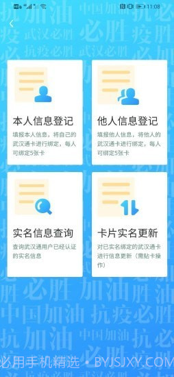我的武汉通截图2