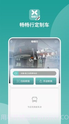 畅畅行定制车截图4