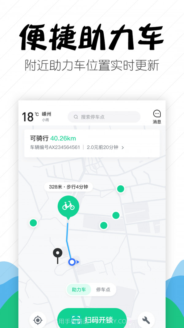 嵊州城市通截图3 嵊州城市通截图3