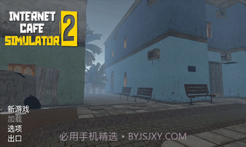 网吧老板模拟器2截图1 网吧老板模拟器2截图1