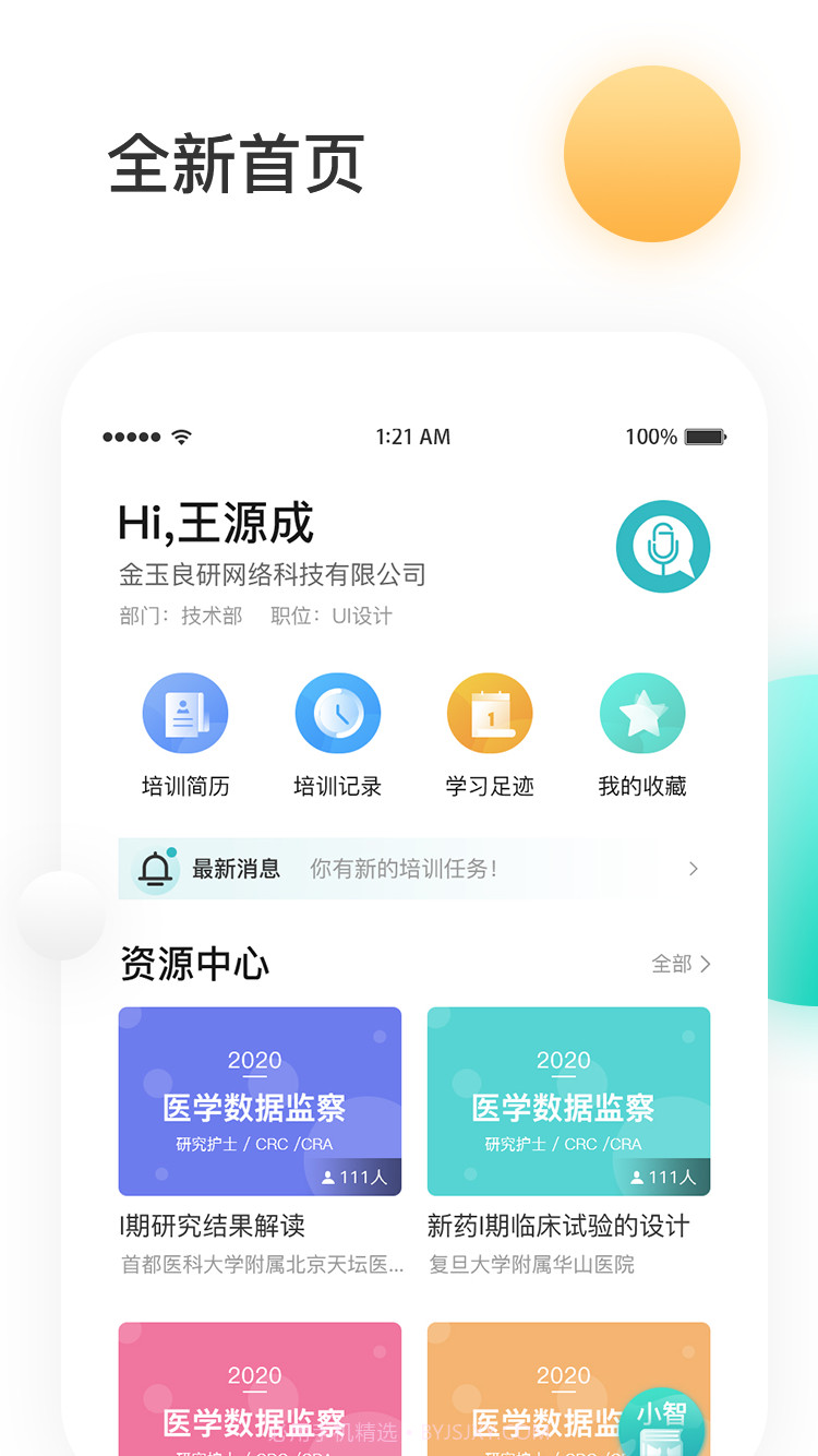 金玉良研gcp考试题库截图3