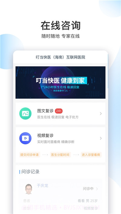 叮当快医海南截图1 叮当快医海南截图1