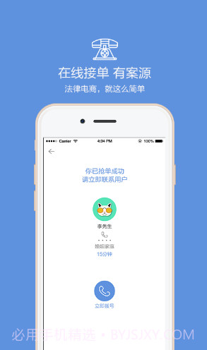 律大大(律大大律师事务所免费咨询)V1.6.1 安卓正式版截图1
