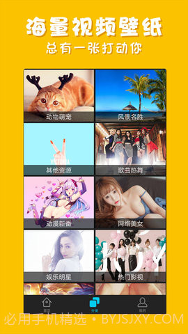 彩蛋视频壁纸会员版截图2 彩蛋视频壁纸会员版截图2