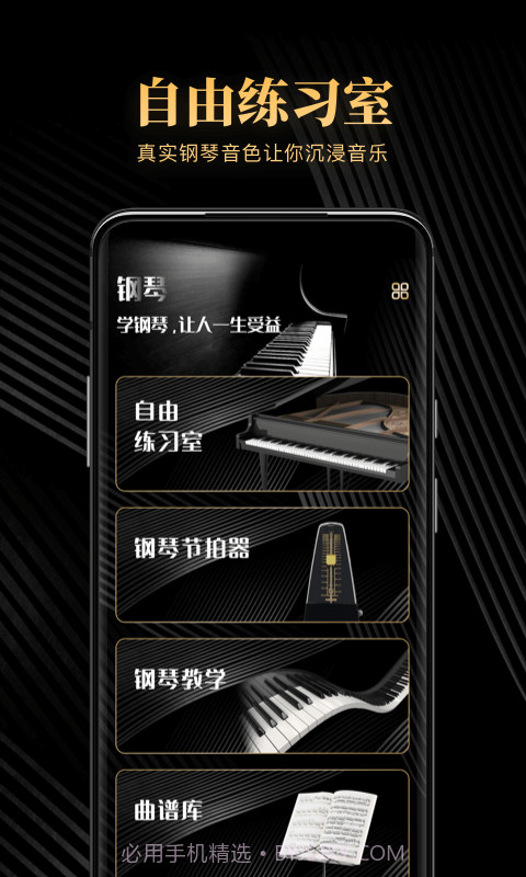 钢琴吧截图1 钢琴吧截图1