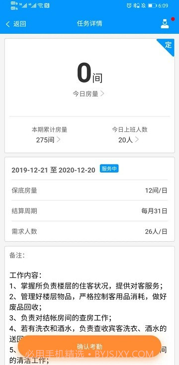 有人有活酒店端截图1 有人有活酒店端截图1