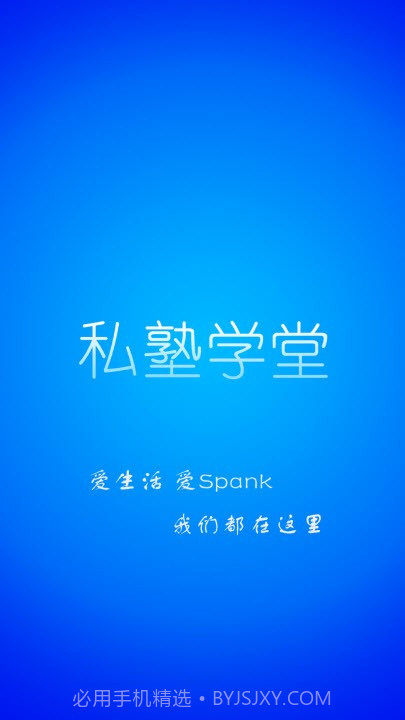 私塾学堂最新版截图1