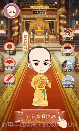 假如皇上有手机截图3 假如皇上有手机截图3