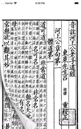 古书古读(古书古读app搜索)V1.2.6 安卓免费版截图1