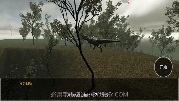 恐龙捕猎截图3 恐龙捕猎截图3