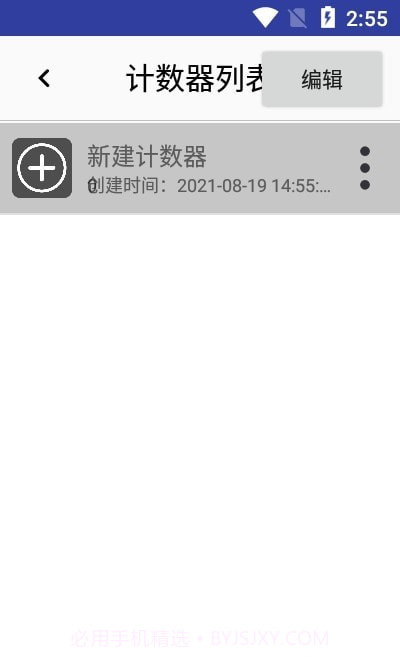 精品计数器截图2