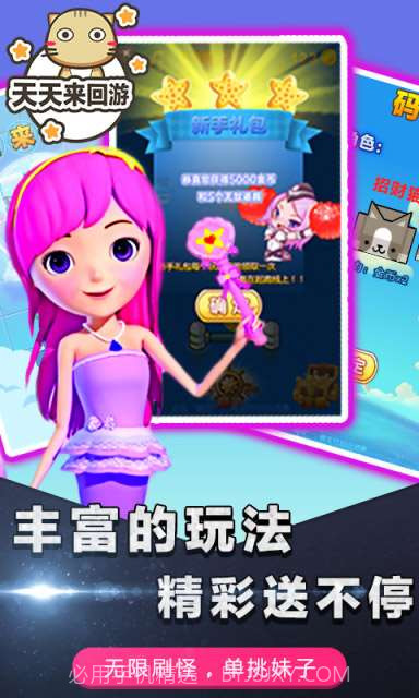 天天来回游截图3 天天来回游截图3