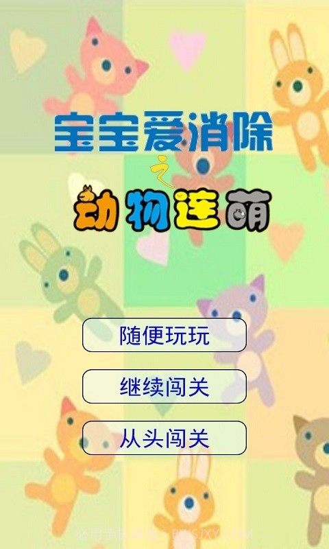 宝宝爱消除之动物连萌截图1