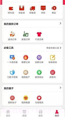 大明智慧社区截图2 大明智慧社区截图2