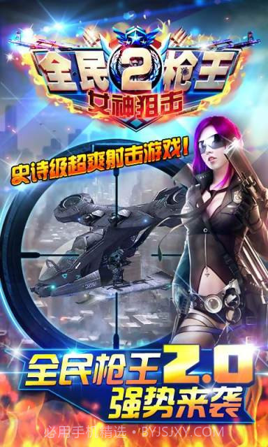 全民枪王2-女神狙击截图1 全民枪王2-女神狙击截图1