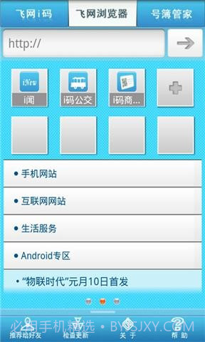 飞网i码二维码识别截图2 飞网i码二维码识别截图2