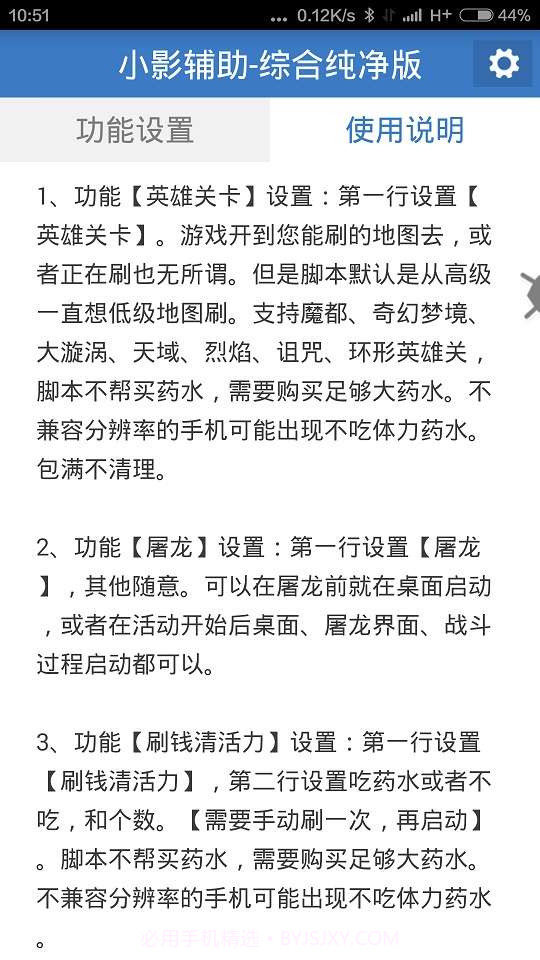 小影辅助-综合纯净版截图3 小影辅助-综合纯净版截图3