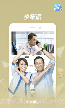 优酷视频手机通用版截图2 优酷视频手机通用版截图2