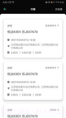 悦达出行截图1 悦达出行截图1