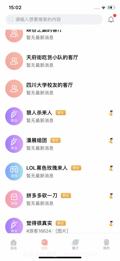 贴贴截图6 贴贴截图6