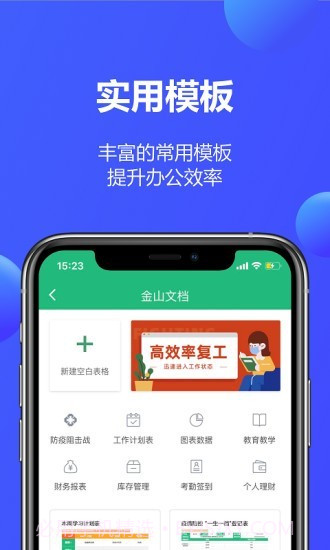 金山轻办公截图5 金山轻办公截图5