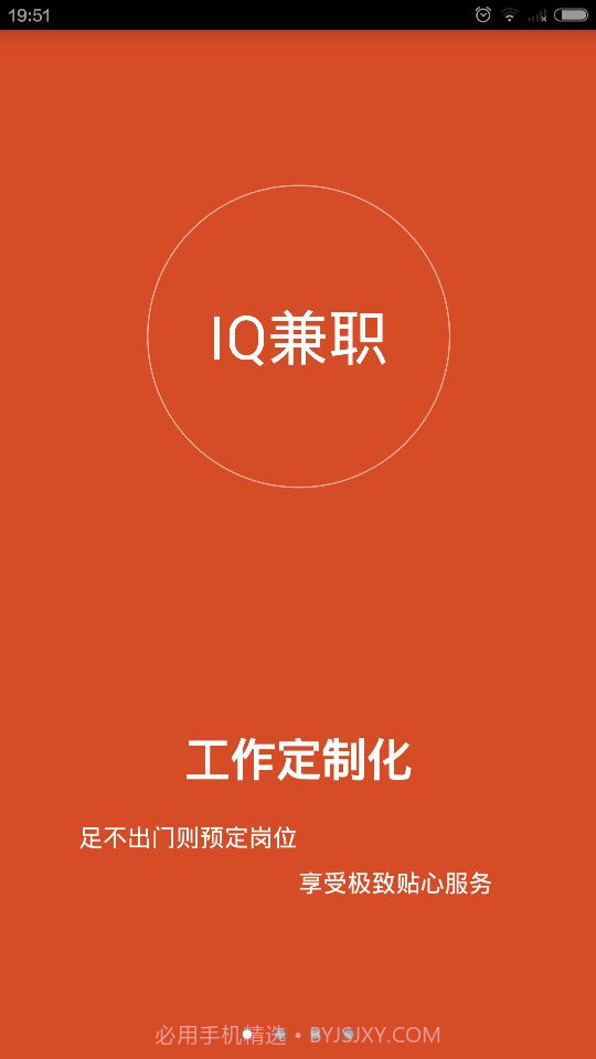 IQ兼职截图2 IQ兼职截图2