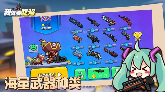 我就要吃鸡稳定版截图1 我就要吃鸡稳定版截图1