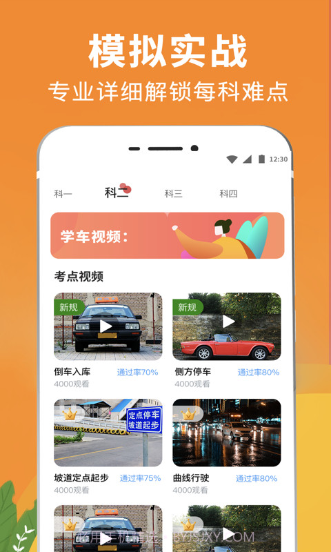 驾校驾考宝典截图4 驾校驾考宝典截图4