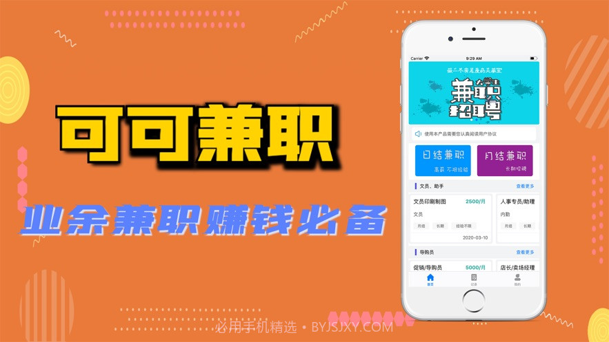 可可兼职截图3 可可兼职截图3