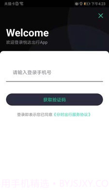 悦达出行截图2 悦达出行截图2