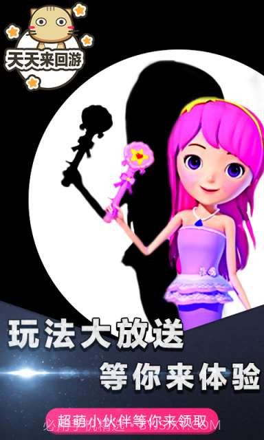 天天来回游截图1 天天来回游截图1