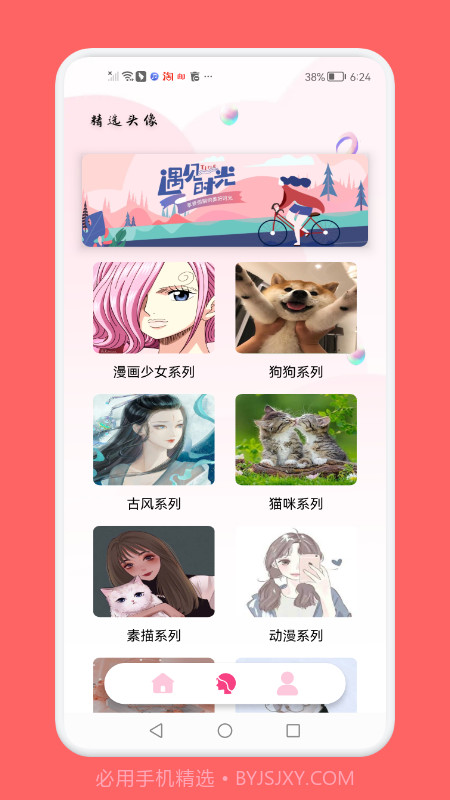 头像制作助手截图2