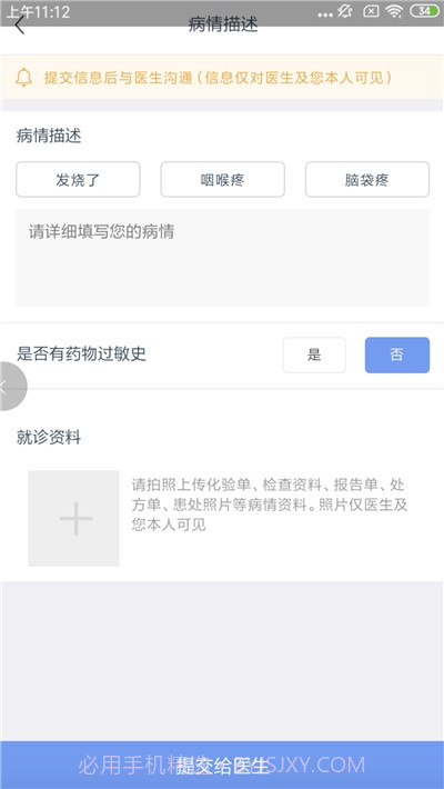 叮当快医海南截图3 叮当快医海南截图3
