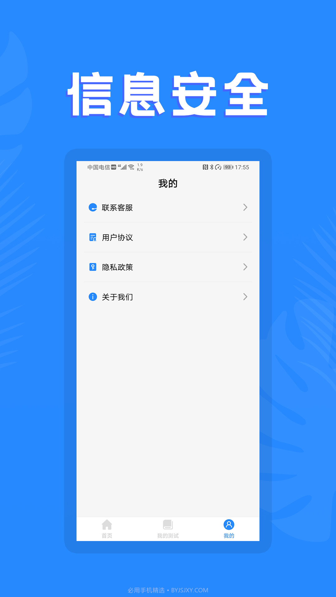 心理测试助手截图1