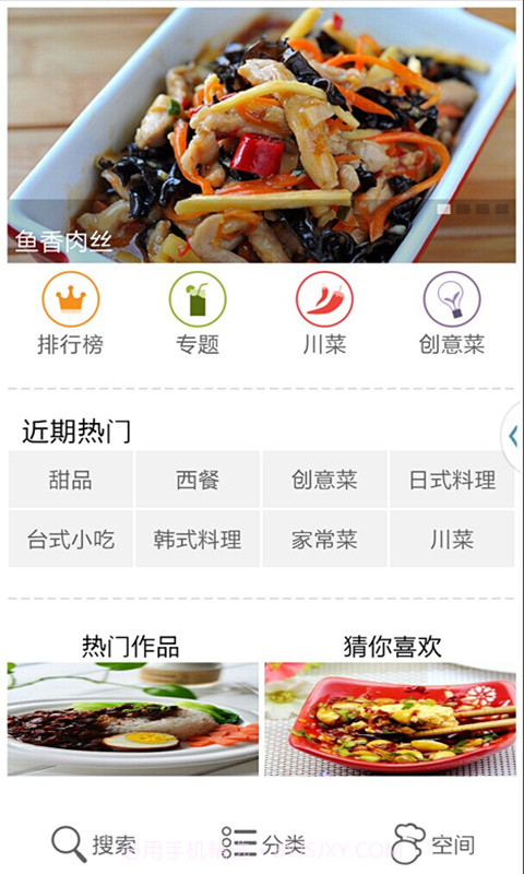 发现美食截图2 发现美食截图2