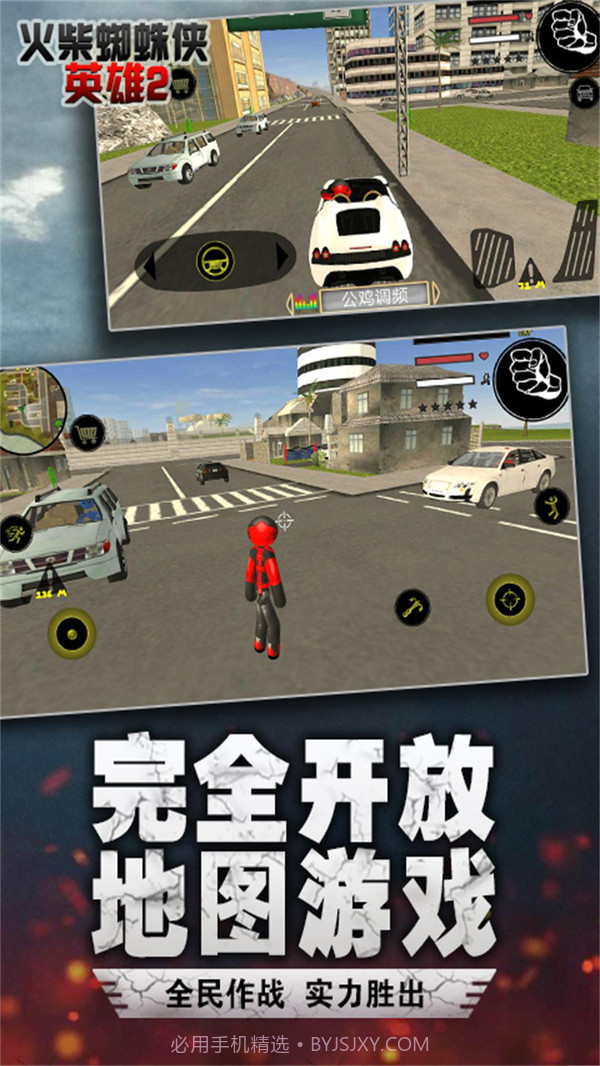 火柴蜘蛛侠英雄2截图1