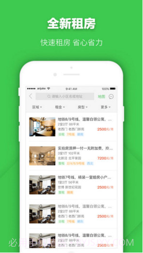 安居客截图3 安居客截图3