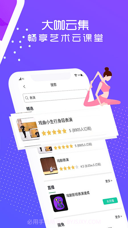 艺大侠截图3 艺大侠截图3