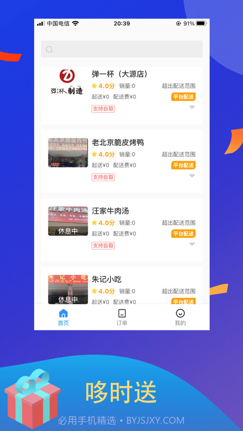 哆时送截图2 哆时送截图2