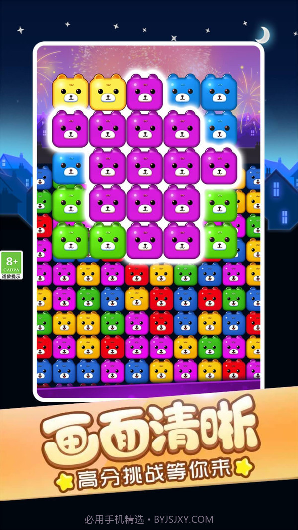萌熊碰碰消截图4 萌熊碰碰消截图4