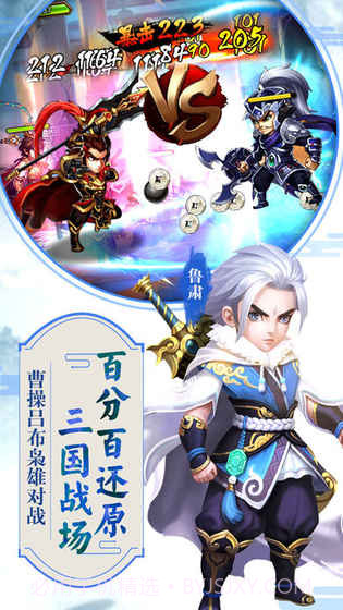 暴打三国志v2.0截图2