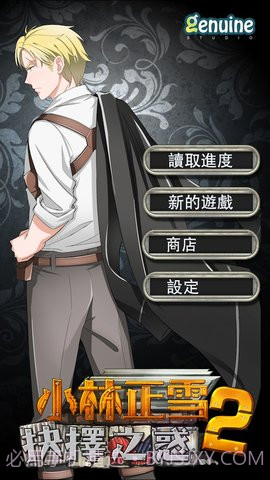 小林正雪2截图2