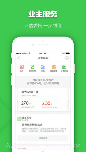 安居客截图4 安居客截图4