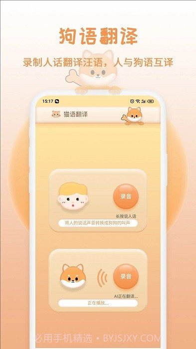猫狗语翻译截图3
