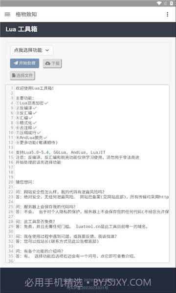 lua工具箱截图3 lua工具箱截图3