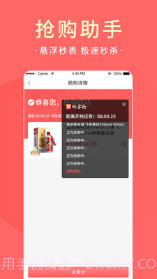 极客抢抢茅台神器截图1 极客抢抢茅台神器截图1