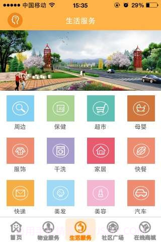 家宅宝截图3 家宅宝截图3