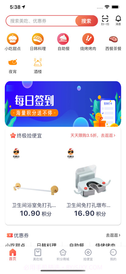 捡便宜咯截图1 捡便宜咯截图1